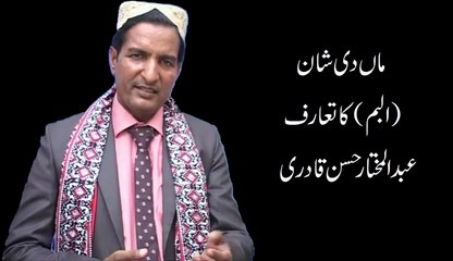 Introduction Of Punjabi Kalam Maa Di Shan By HAJI HAKEEM MUHAMMAD MUKHTAR HASSAN QADRI