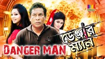 Bangla Natok - ডেঞ্জার ম্যান Bengali Drama 2016 Ft. Mosharraf Karim