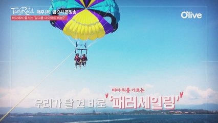 [선공개] 하늘로 가는 테이스티로드! 그녀들의 특별한 소화방법은?!