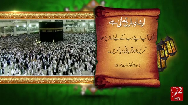 Irshad-e-Bari Talla -01-09-2016- 92NewsHD