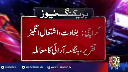 Court postpones MQM women workers bail plea to 3rd sep - 01-09-2016 - 92NewsHD