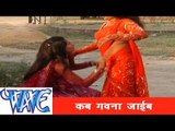 सब गवनवा जइबे न - Bhojpuri Hot Song | Bhouji Ho Tani Nacha Hilake Karihaiya | Varun Bahar | Hot Song