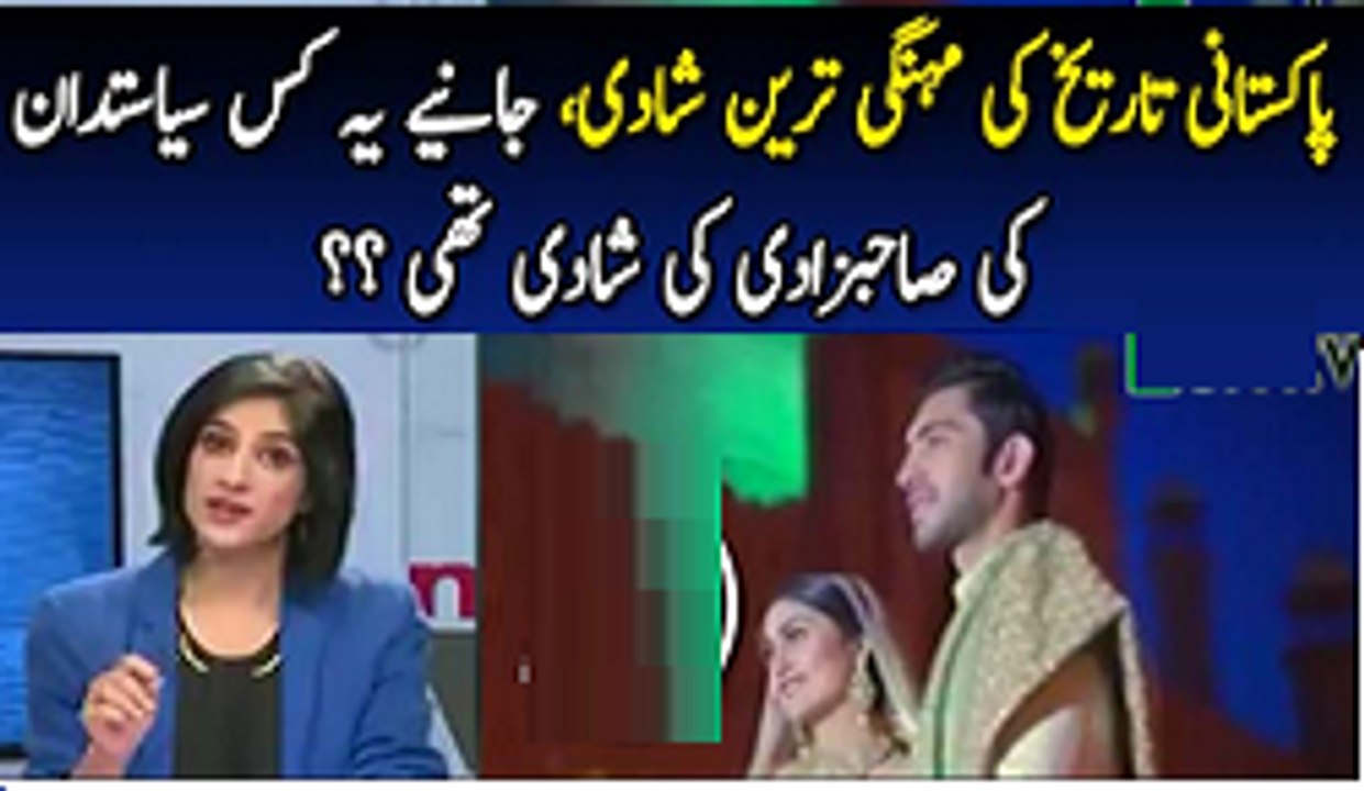 Most Expensive Wedding Of PPP Ammar Ahmed Khan's Daughter
