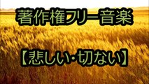 吉川利彦　【悲しい・切ない】著作権フリーBGM-　♪麦畑を駆ける少女♪_iBKfntlWOJA_youtube.com