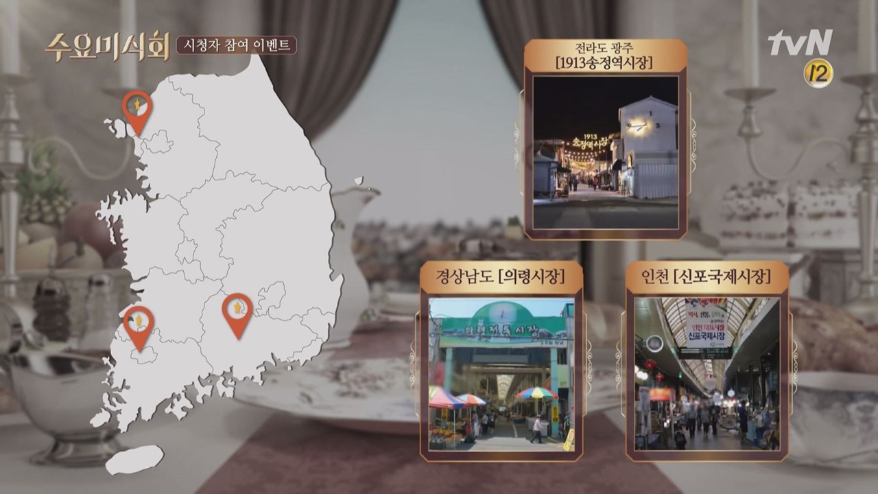 [최초] 수요미식회 맛집 리스트를 방송 전에 공개합니다! 시청자 미식 참여 프로젝트