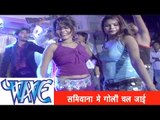 शामियाना में गोली - Hot Bhojpuri Song | Bhouji Ho Tani Nacha Hilake Karihaiya | Varun Bahar | Sexy