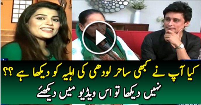 Kia Ap Ne Kabi Sahir Lohdi Ki Ahlia Ko Dakha Hia Nahi Dakha To Dakhy is Video Nai