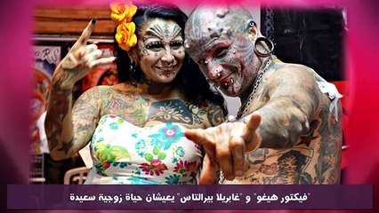 أزواج لن تصدق أنهم حقيقيون