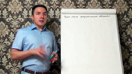 Евгений Грин — Что такое энергетические объекты