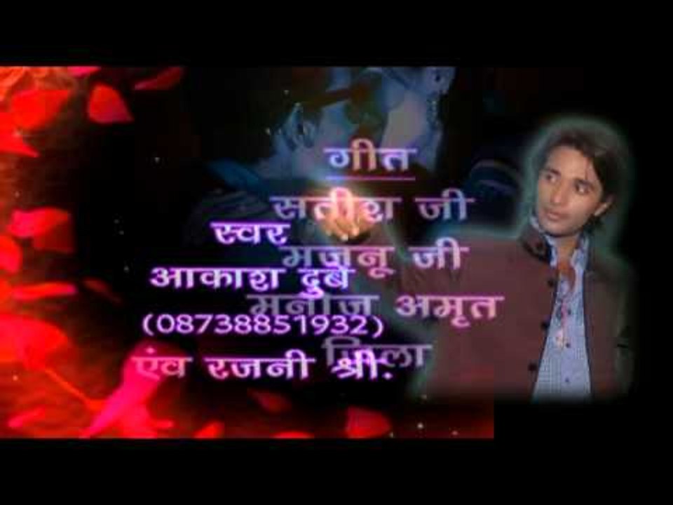 तोर दीदी के भतार लागब - (सेक्सी) । Tor Didi Ke Bhatar Lagab | Aakash Dubey, Rajni Shree | Casting