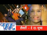 देदा चुम्मा हज़ारा - Hot Bhojpuri Song | Ae Mukhiya Ji AC Chaladi | Ram Sagar | Hot Song