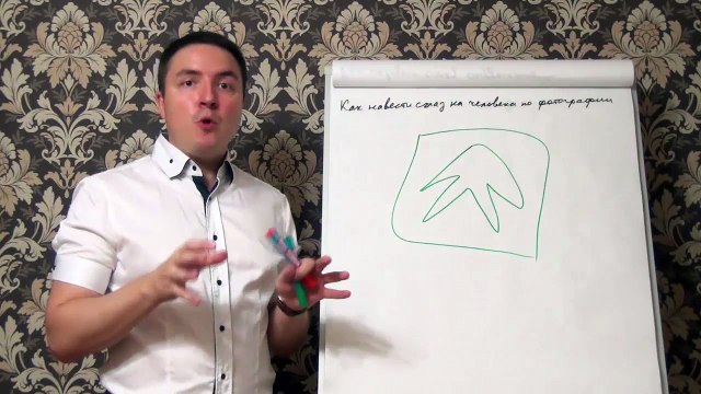 Евгений Грин — Как навести сглаз на человека по фотографии