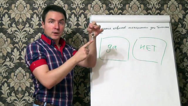 Евгений Грин — Получение ответов маятником для биолокации