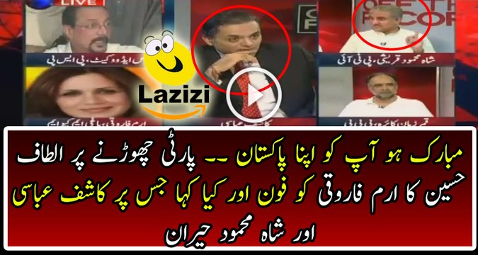 Kashif Abbasi And Shah Mahmood Was Surprised To Listen What Altaf Hussain Said To Erum Farooqi