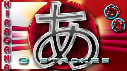 A - Kana (Hiragana) ~　あ　~　かな　「仮名」　~　ひらがな　「平仮名」 - Test