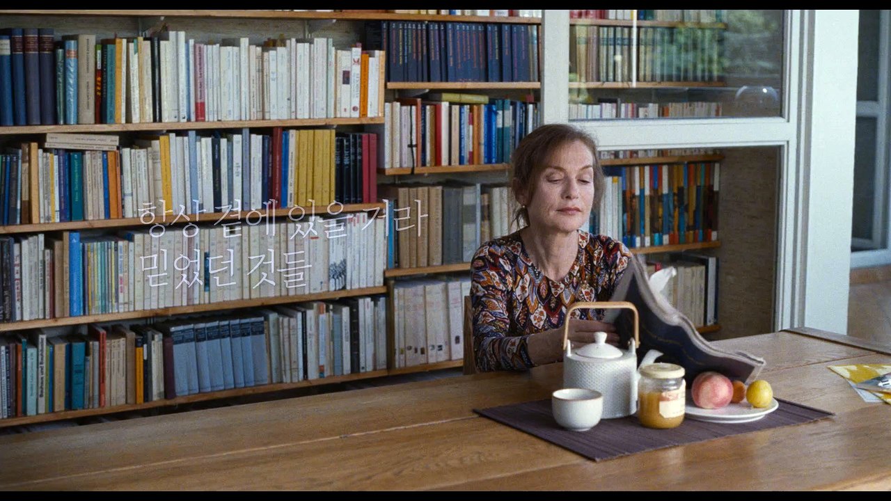 다가오는 것들 예고편 L’avenir, Things to Come, 2016
