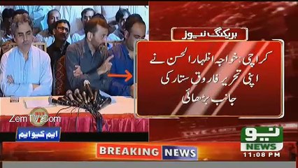 Press Conference Ke Doran Khawaja Izhar Ul Hassan Ko Call Agai Dekhen
