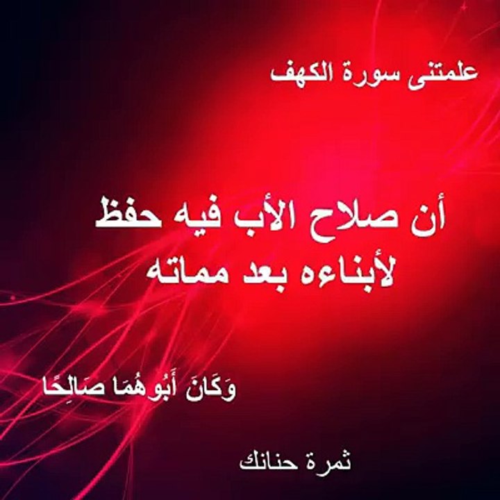 علمتني سورة الكهف