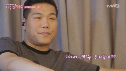 서장훈, 새 캔디에 ′너의 백작이 되어줄게′