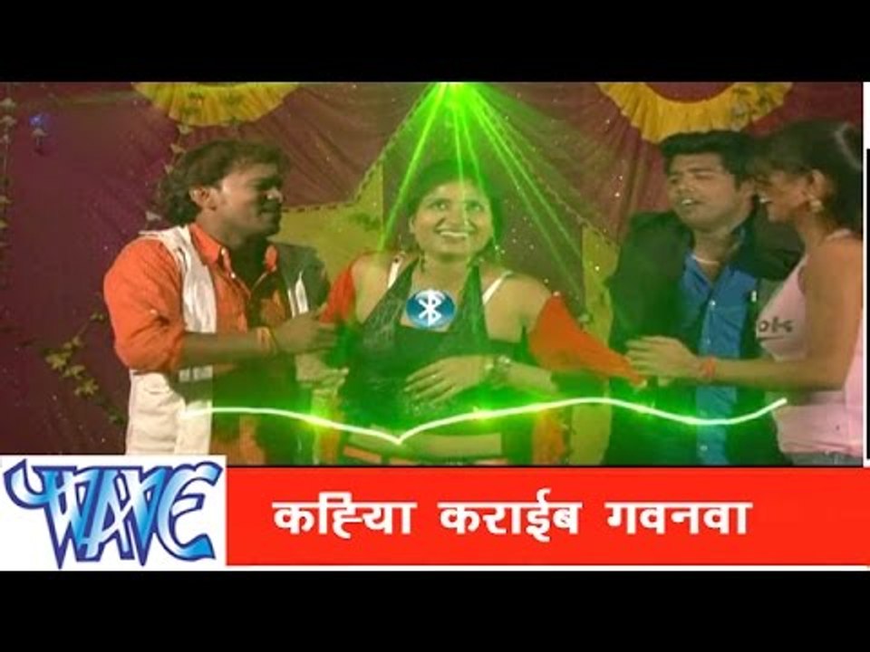 कहिया करैबा गवनवा - Hot Bhojpuri Song  | Gharwa Aaja Ho Sajanwa | Pramod Premi Yadav | Hot Song