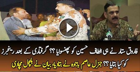 Farooq Sattar Ne Altaf hussan Ko Phanswaya Giraftari K Bad Ranger Ko Kiya Btaya