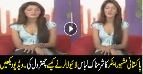 Pakistan Mashoor Anchor  K Libaz Par Live Callar Ne Is Ko Kiya Kaha
