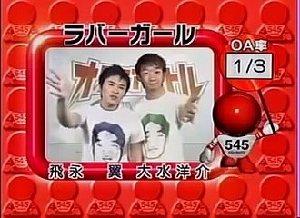 【爆笑オンエアバトル】ラバーガール【オンバト・お笑い・漫才・コント】