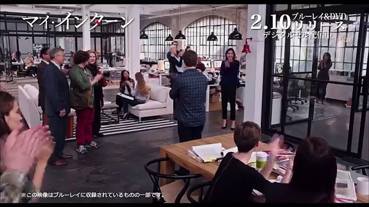 ブルーレイ&DVD『マイ・インターン』映像特典 2月10日リリース