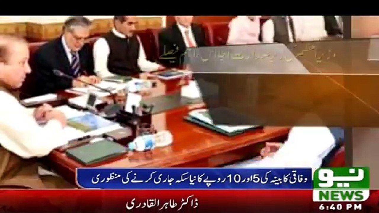 Pakistan Govt introducing 10 Rupees Coin - Neo TV