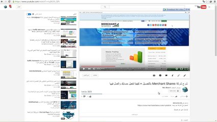 Merchant Shares شرح الربح من الانترنت في العراق و الوطن العربي استثمار