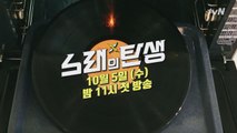45분 완성! 고품격 음악 레시피! 10/5(수) 밤 11시 첫 방송!