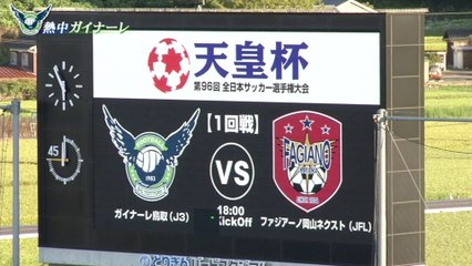 熱中ガイナーレ