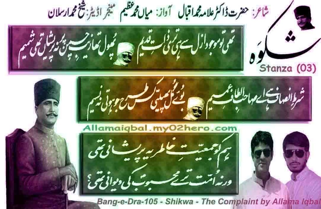 (Bang-e-Dra-105) Shikwa (شکوہ) The Complaint