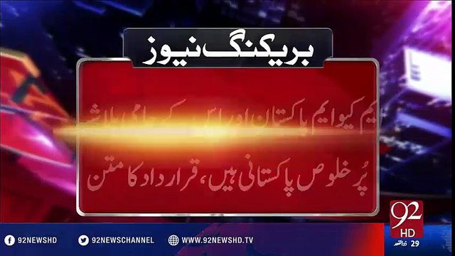 Altaf Hussain k khilaf muzamti qarardad - 02-09-2016 - 92NewsHD