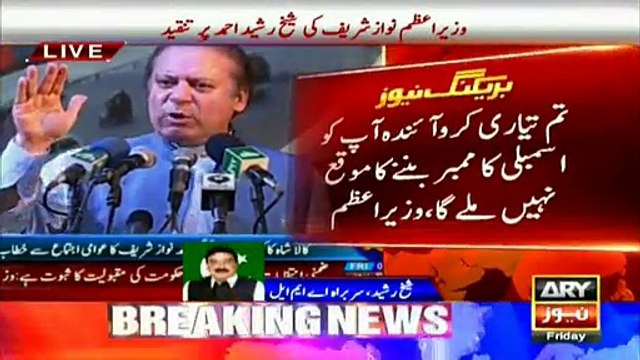 Sheikh Rasheed warns Nawaz against stopping Ehtesab rally - Video Dailymotion