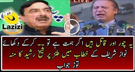 Sheikh Rasheed Brilliant Reply To PM Nawaz Sharif
