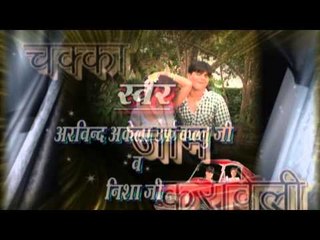 Casting of Chakka Jaam Karaweli |  Arvind Akela Kallu JI, Nisha Ji