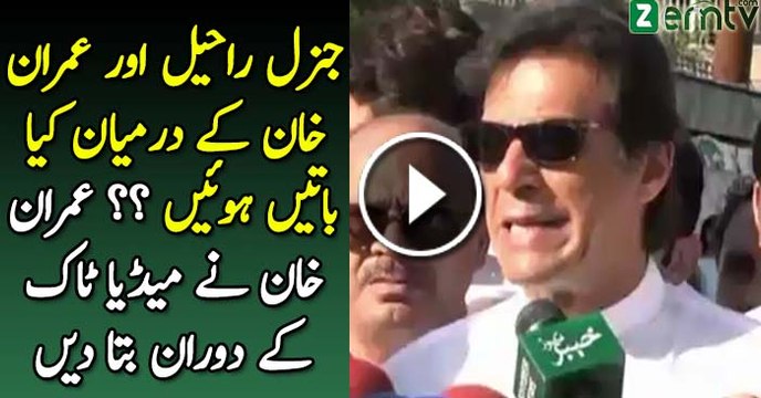 What Imran Khan Said To General Raheel Sharif- Imran Khan Telling In Media Talk - Video Dailymotion