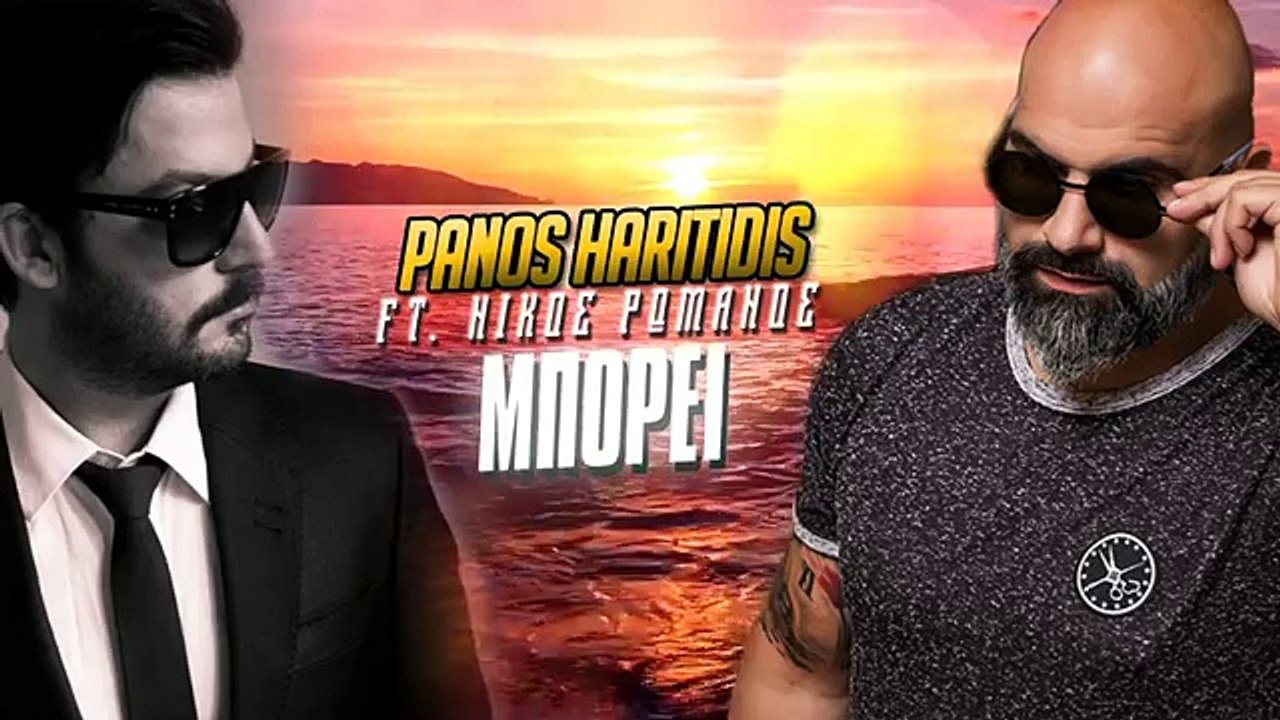 Panos Haritidis ft  Nikos Romanos   μπορει   pix lax  Remix 2016