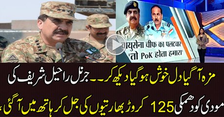 Indian Media and Entire India is Scared of General Raheel After Threat