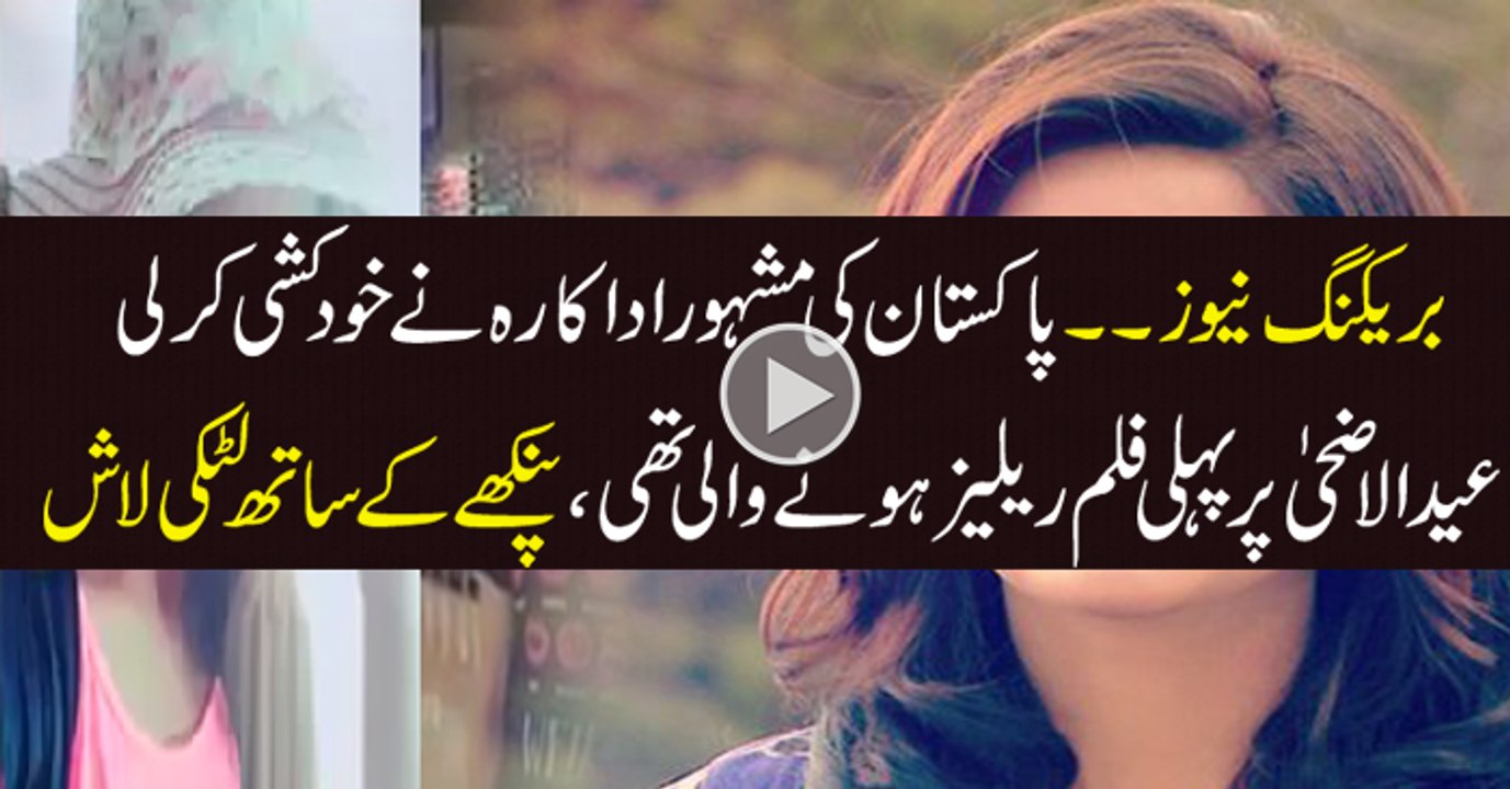 Actress Neesha Malik commits suuuuicide in Lahore, her first film was going to release this Eid