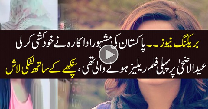 Actress Neesha Malik commits suuuuicide in Lahore, her first film was going to release this Eid