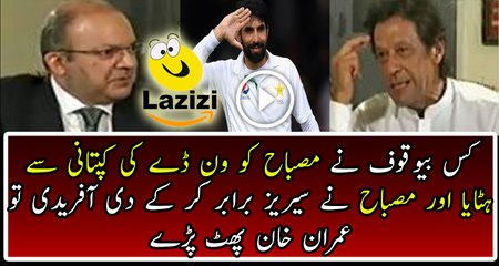 Imran Khan Badly Bashing on Worse Performance On Pakistan  ODI