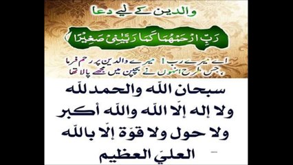 SURATS QURAN IKHLAS FALAQ NAAS والدین کے لے دعا