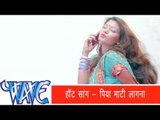 मत्ती लगनो ना - Bhojpuri Hot Song | Bina Gawne Ke | Hot Desi Dance | 2014