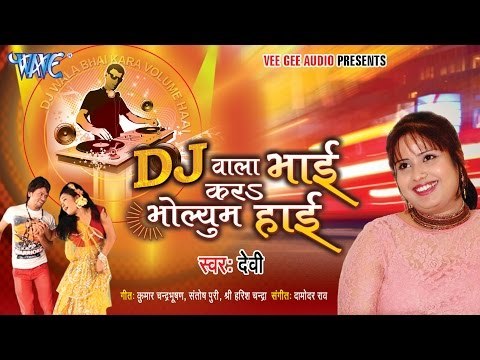 D.J. Wala Bhai Volume Kara Hai - ( Devi ) 2014 Video Songs Jukebox