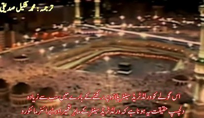 The Arrivals Urdu Mss Part-43 (the Symbolism Of 9-11)