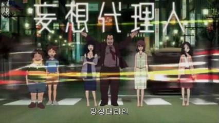 망상대리인 1화