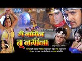 में नागिन तू नगीना - Super hit Bhojpuri Movie I Main Nagin Tu Nagina - Bhojpuri Film | Pakhi Hegde
