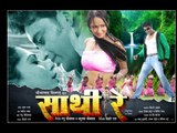 तू हमार साथी रे - Bhojpuri Full Movie I Tu Hamar Saathi Re - Bhojpuri Film 2